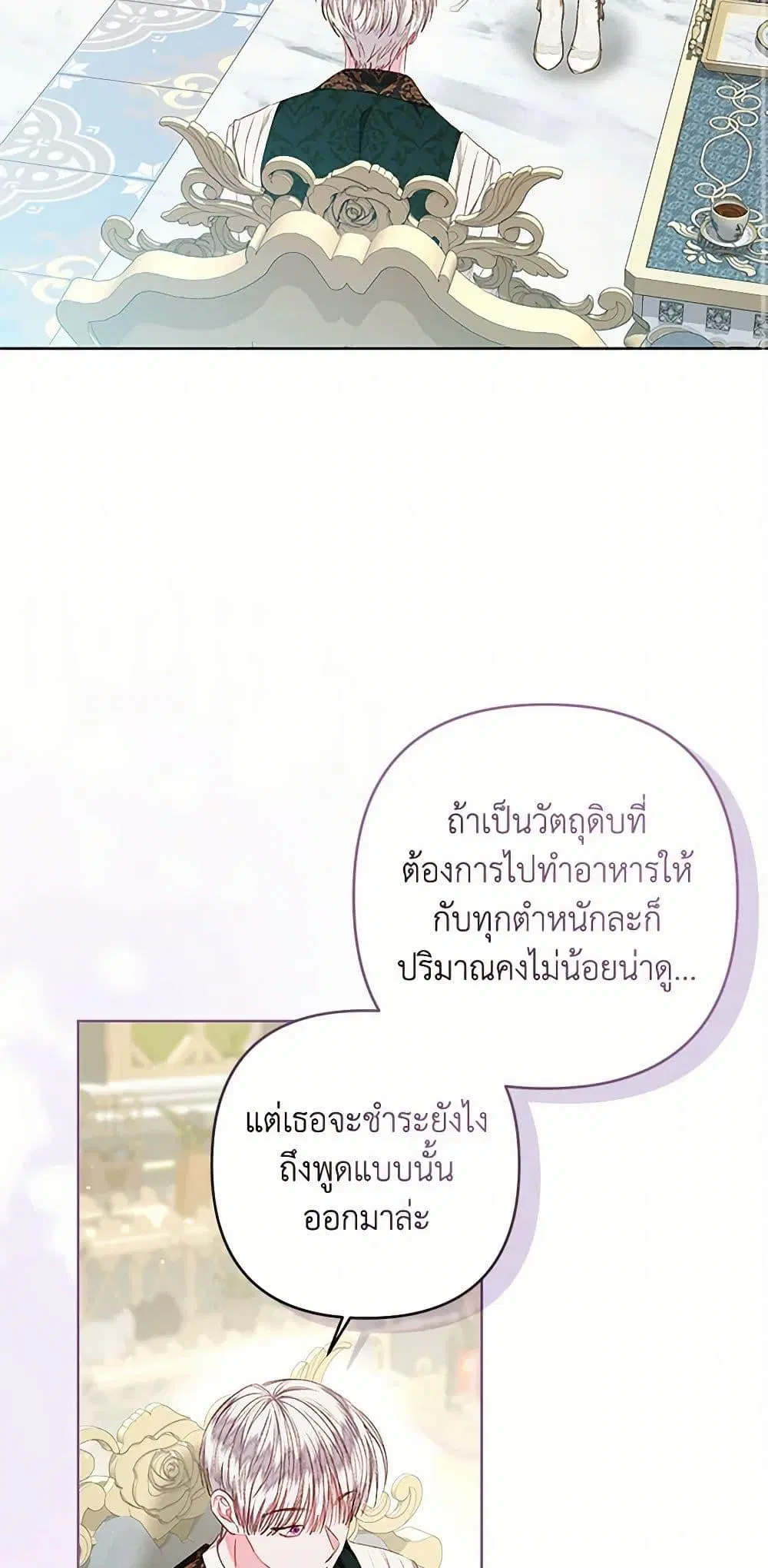 The Princess Maid ตอนที่ 36 หน้า 3