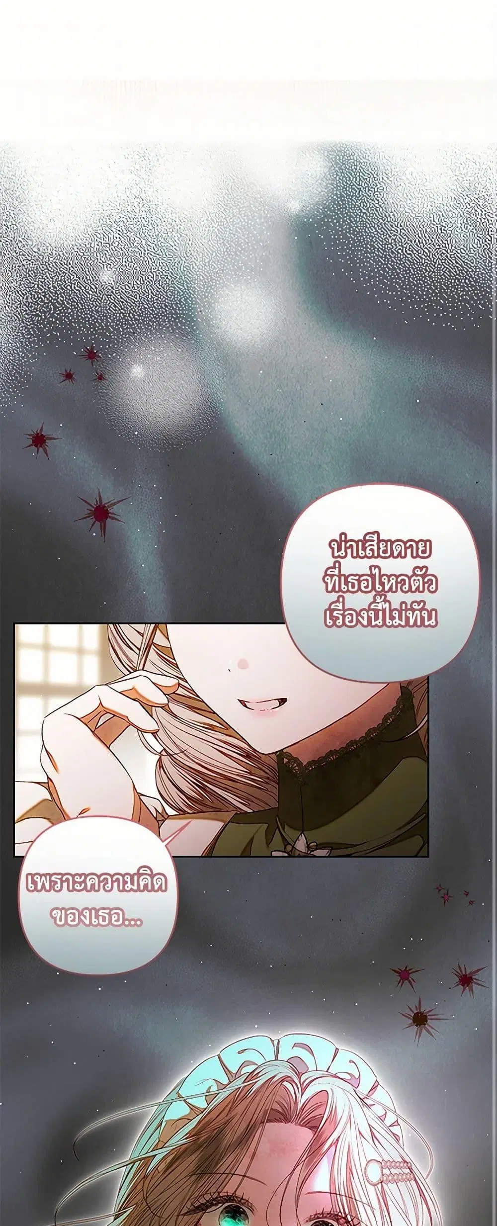 The Princess Maid ตอนที่ 37 หน้า 2