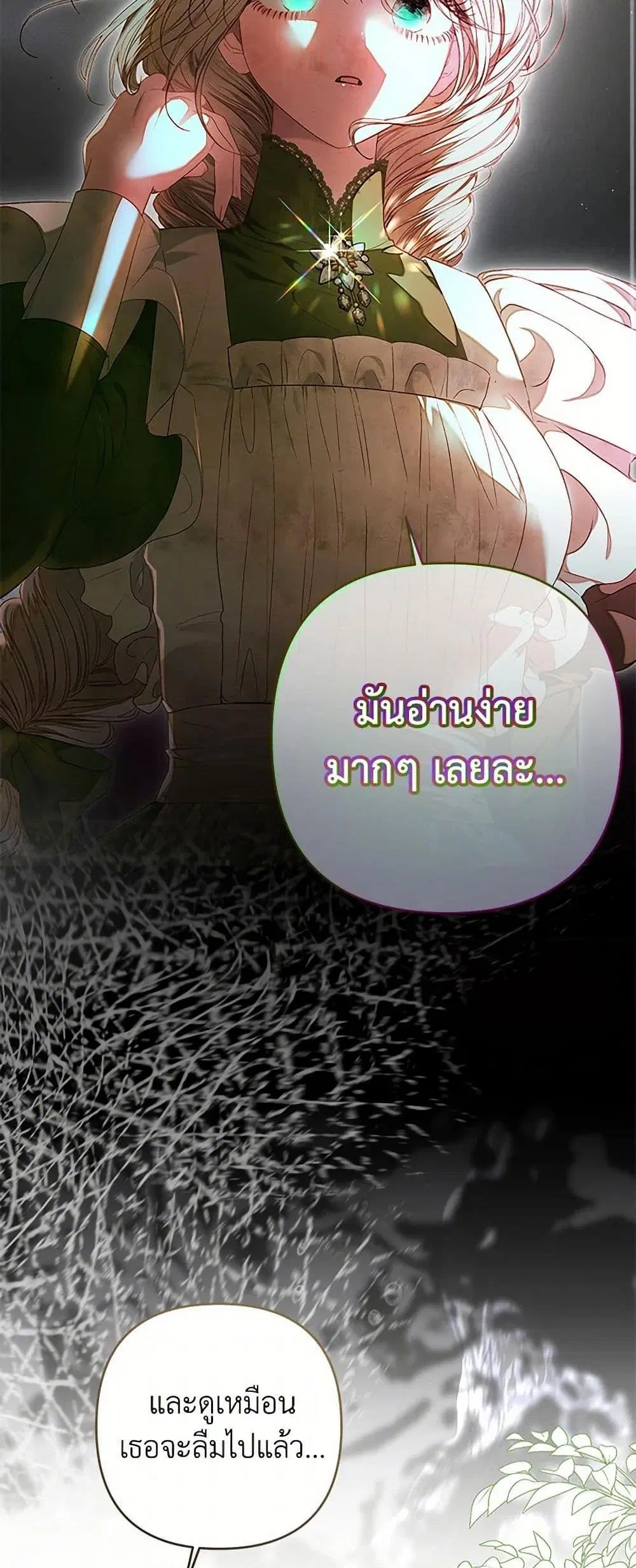 The Princess Maid ตอนที่ 37 หน้า 3