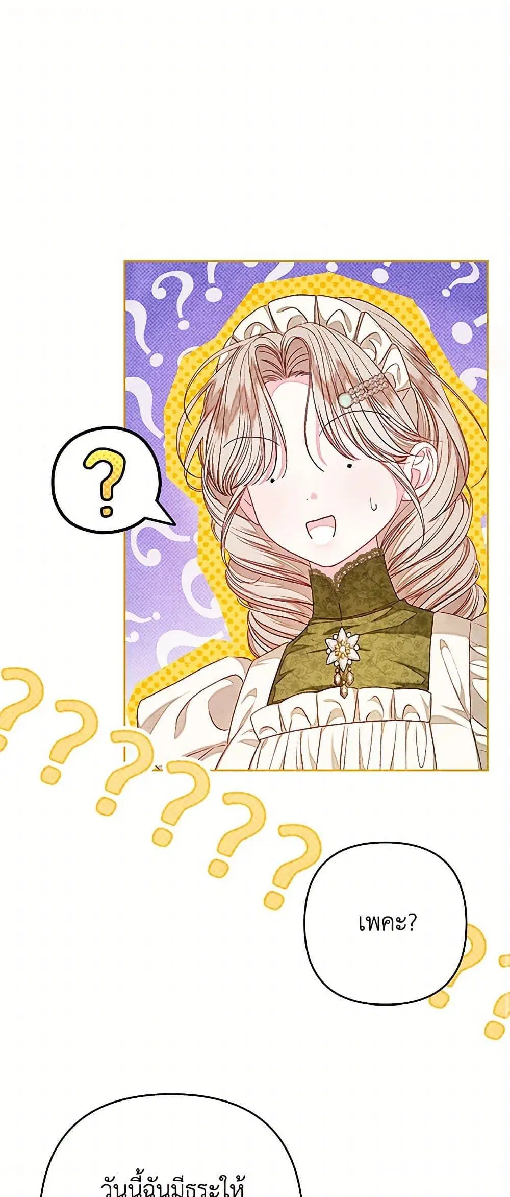 The Princess Maid ตอนที่ 38 หน้า 2