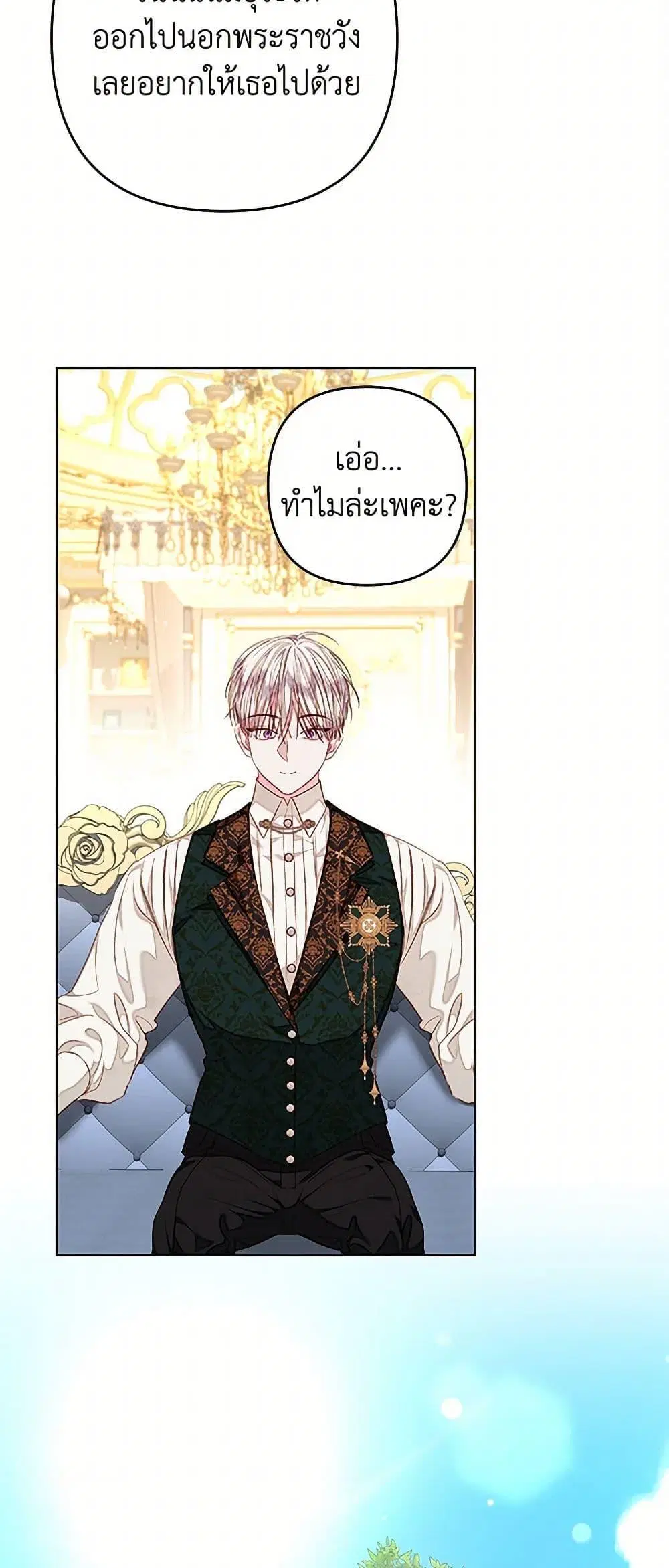 The Princess Maid ตอนที่ 38 หน้า 3