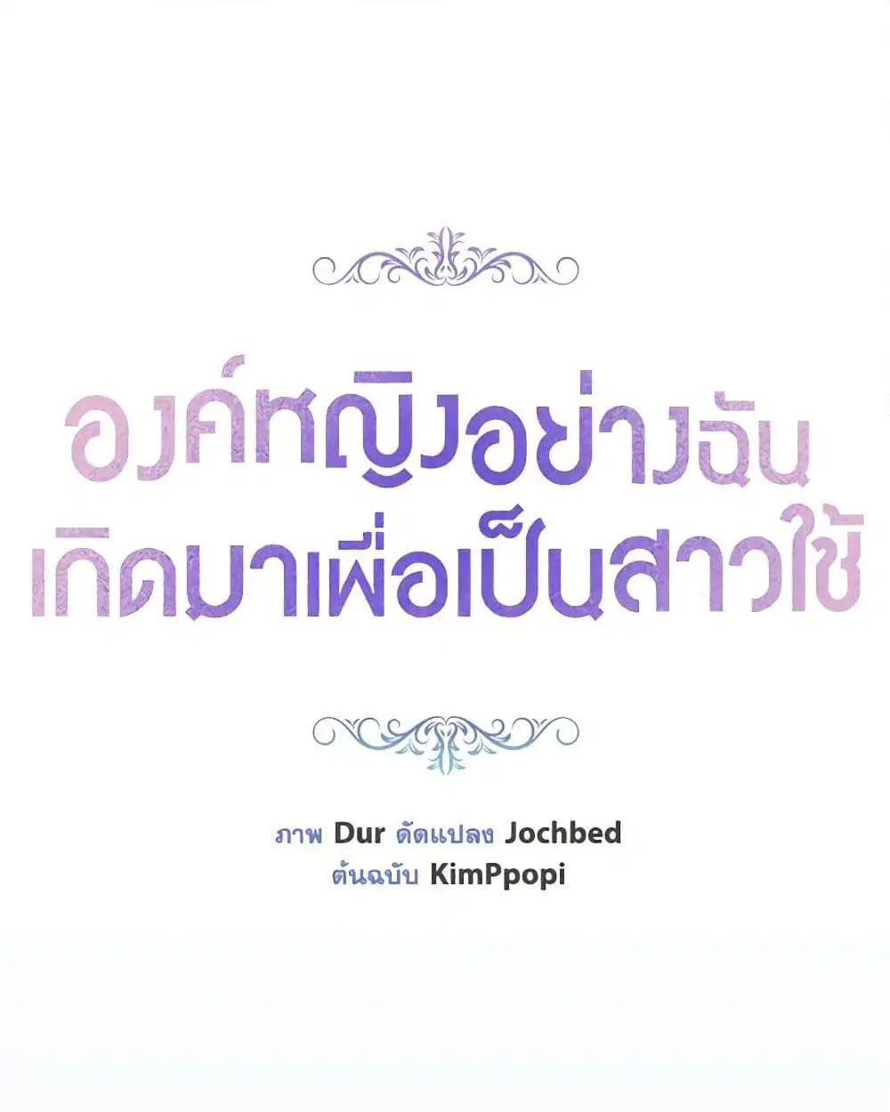 The Princess Maid ตอนที่ 4 หน้า 2