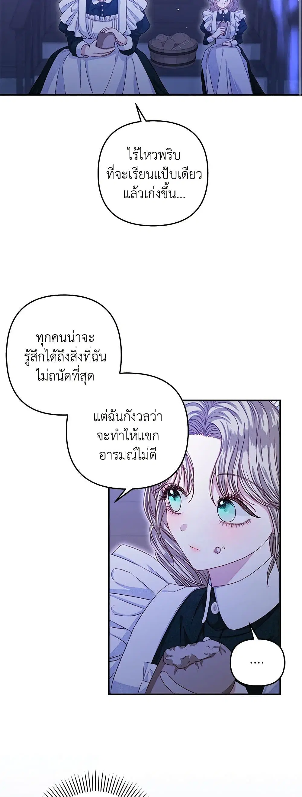 The Princess Maid ตอนที่ 4 หน้า 3
