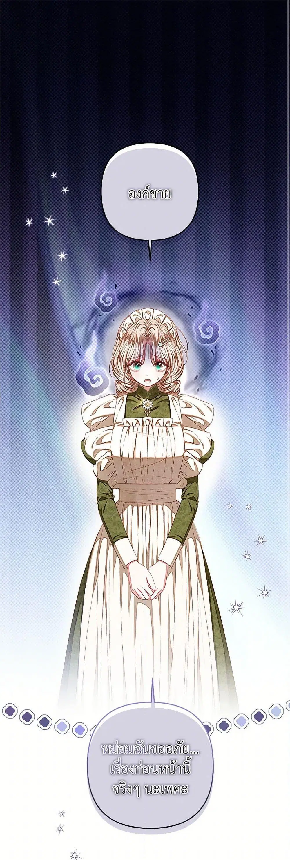 The Princess Maid ตอนที่ 40 หน้า 2
