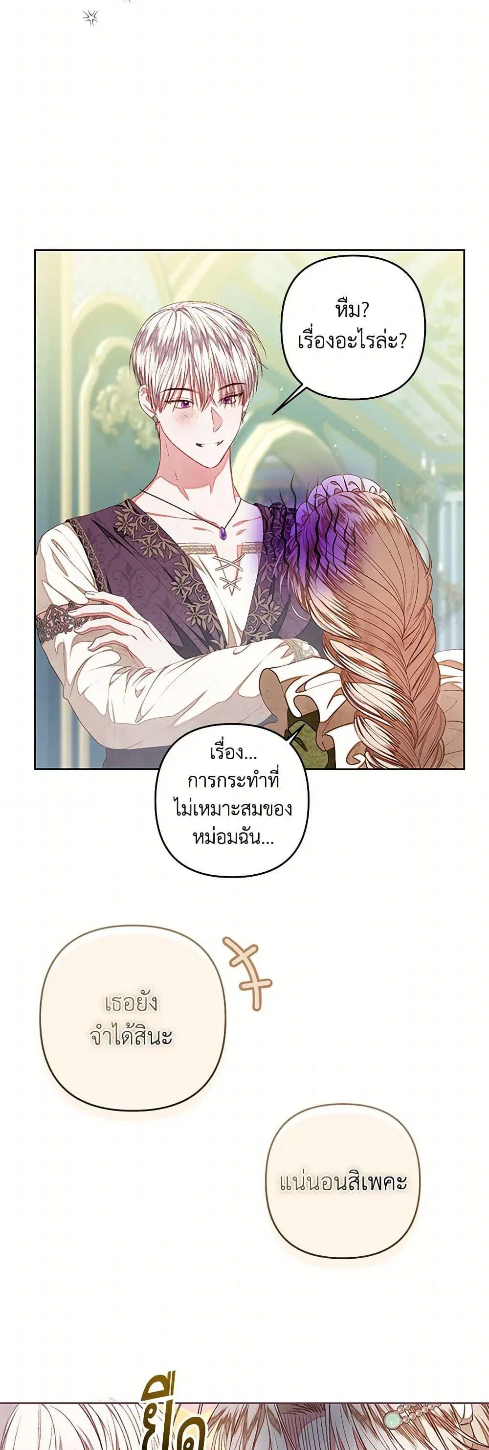 The Princess Maid ตอนที่ 40 หน้า 3