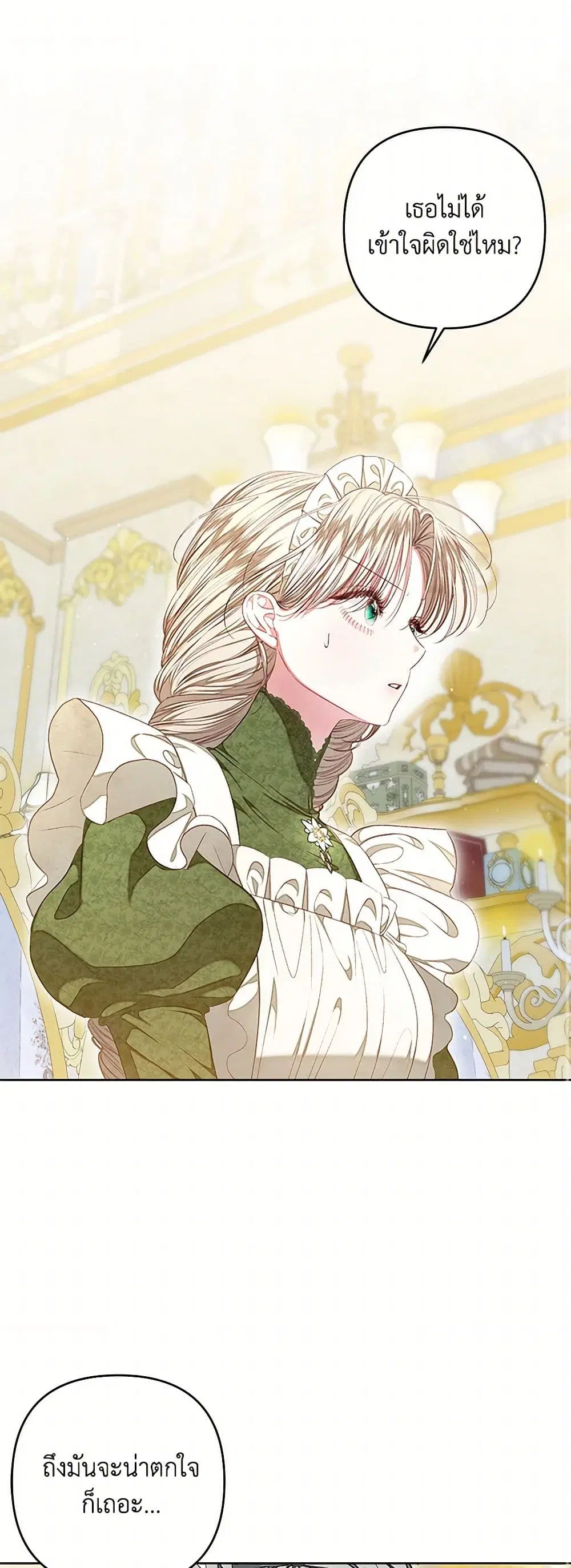 The Princess Maid ตอนที่ 41 หน้า 2