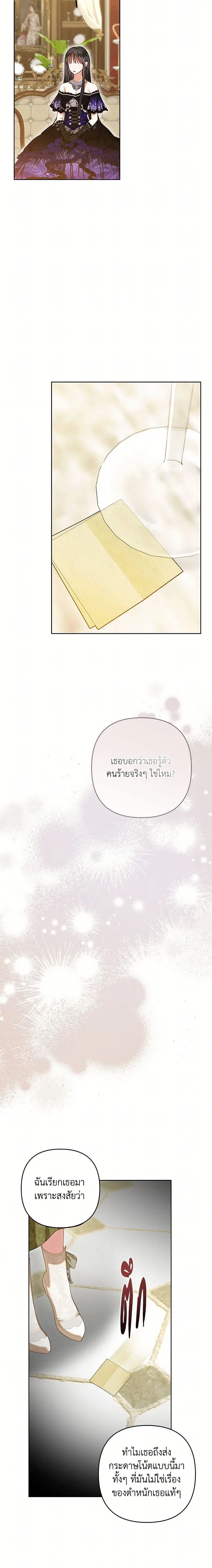 The Princess Maid ตอนที่ 42 หน้า 2