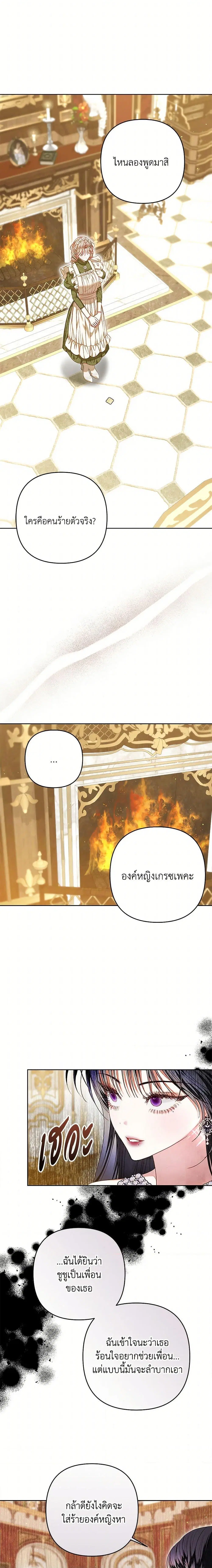 The Princess Maid ตอนที่ 42 หน้า 3