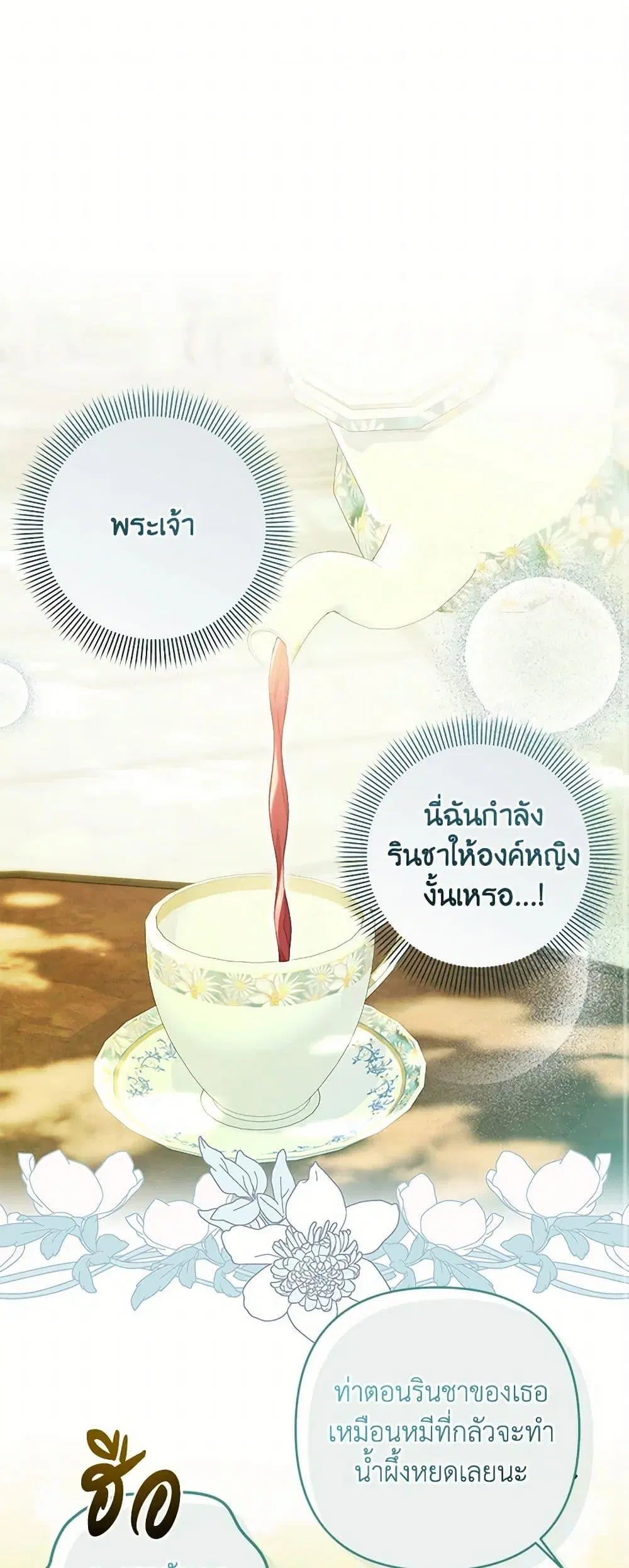 The Princess Maid ตอนที่ 43 หน้า 2