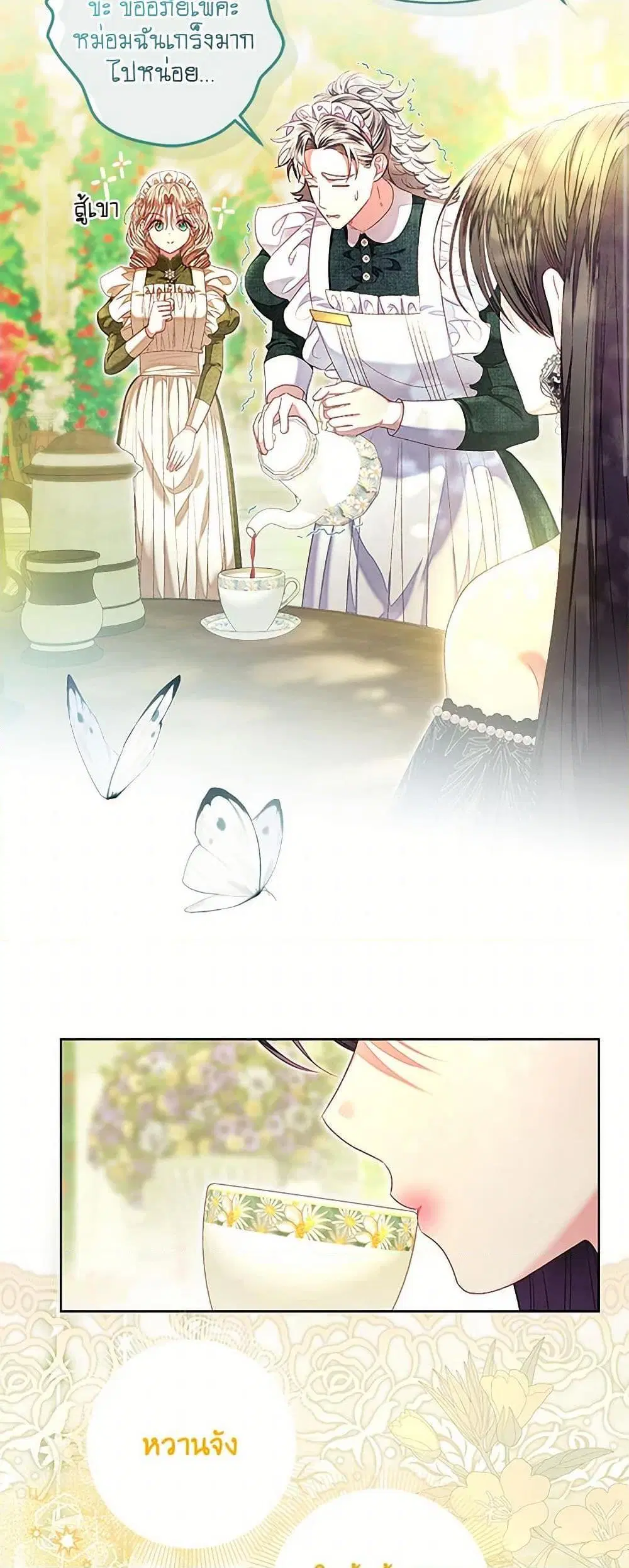 The Princess Maid ตอนที่ 43 หน้า 3