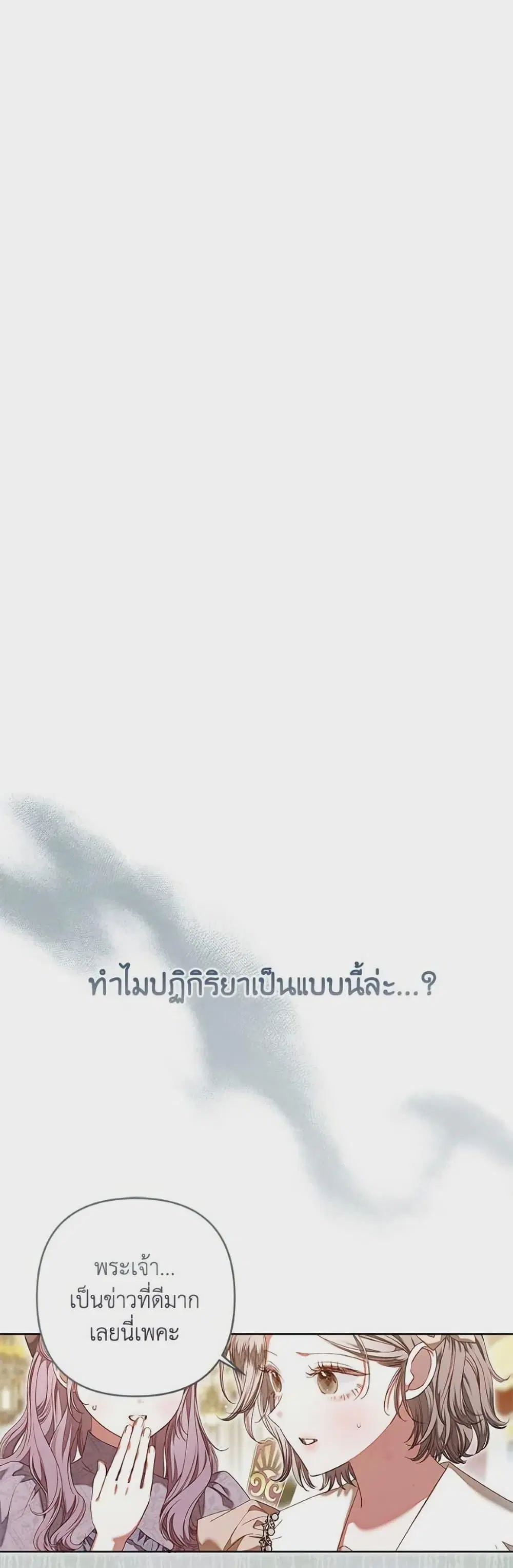 The Princess Maid ตอนที่ 44 หน้า 2