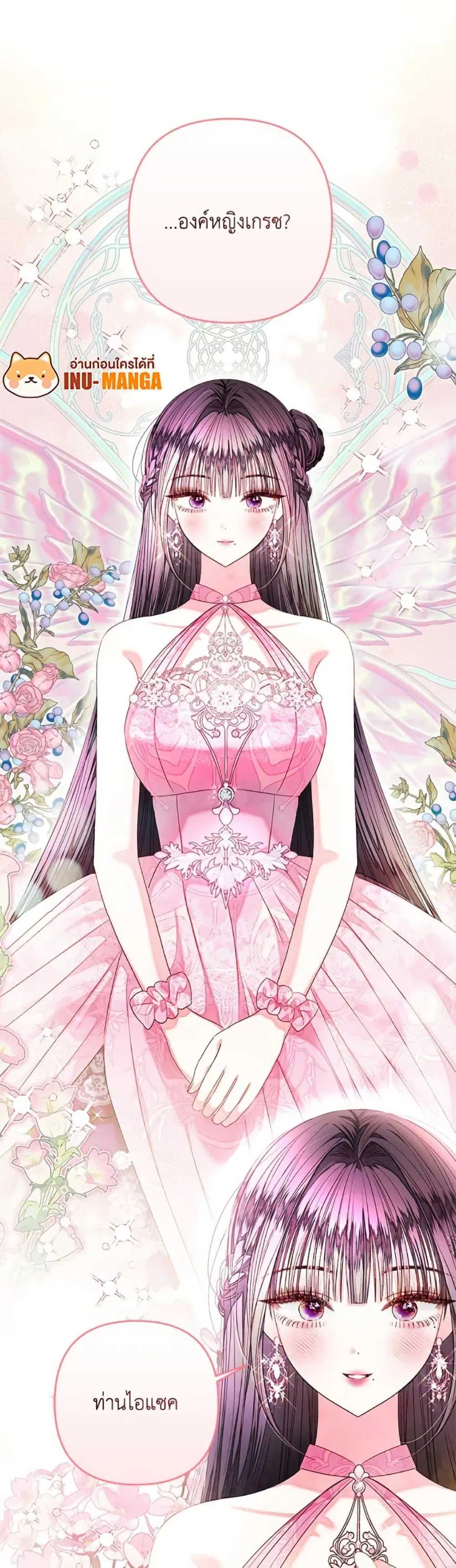 The Princess Maid ตอนที่ 45 หน้า 2
