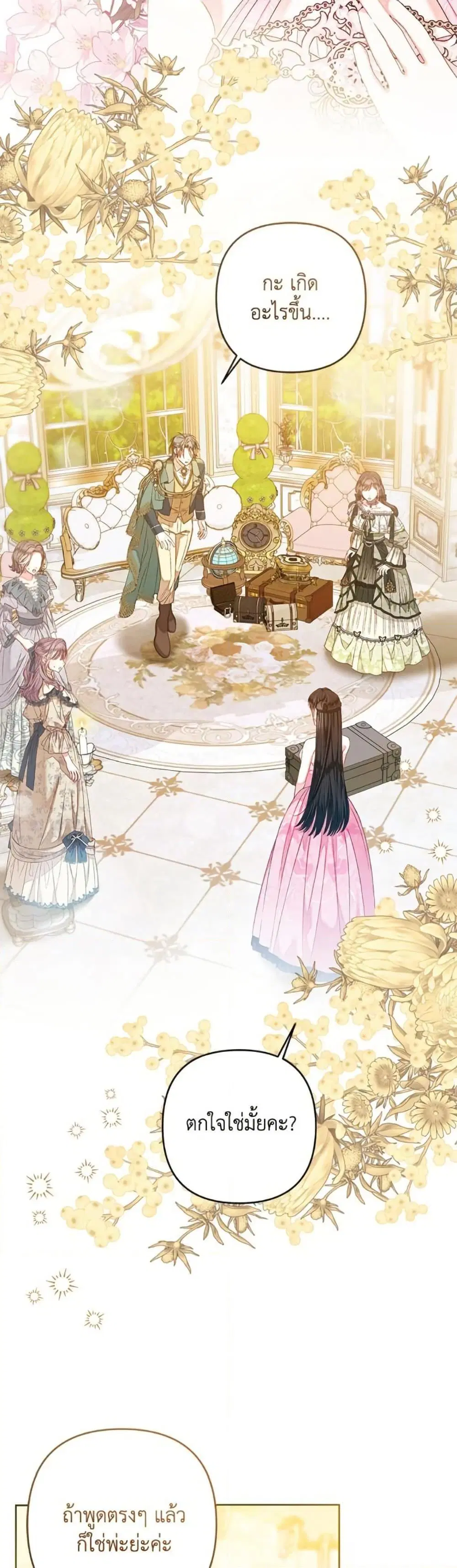 The Princess Maid ตอนที่ 45 หน้า 3