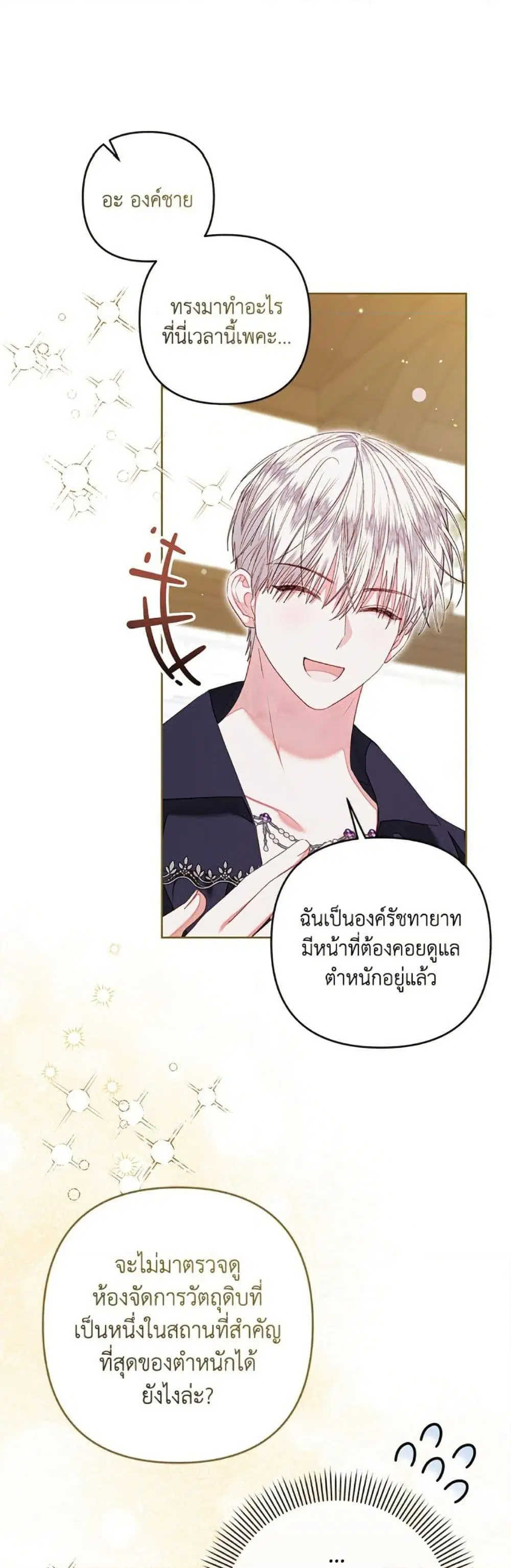 The Princess Maid ตอนที่ 46 หน้า 2