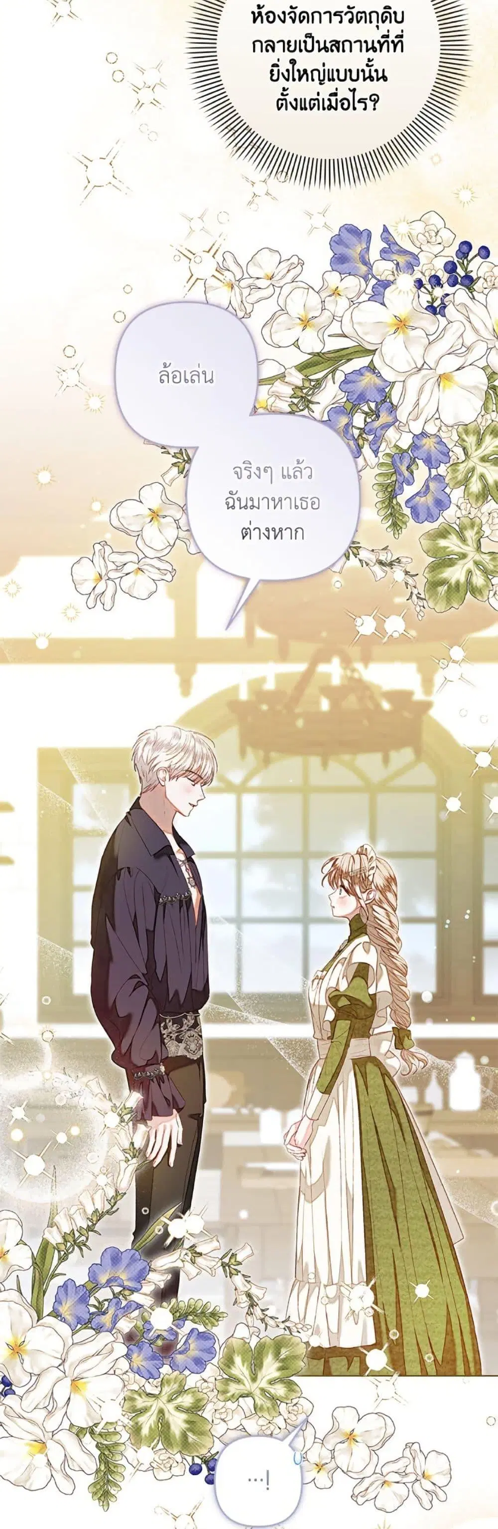 The Princess Maid ตอนที่ 46 หน้า 3