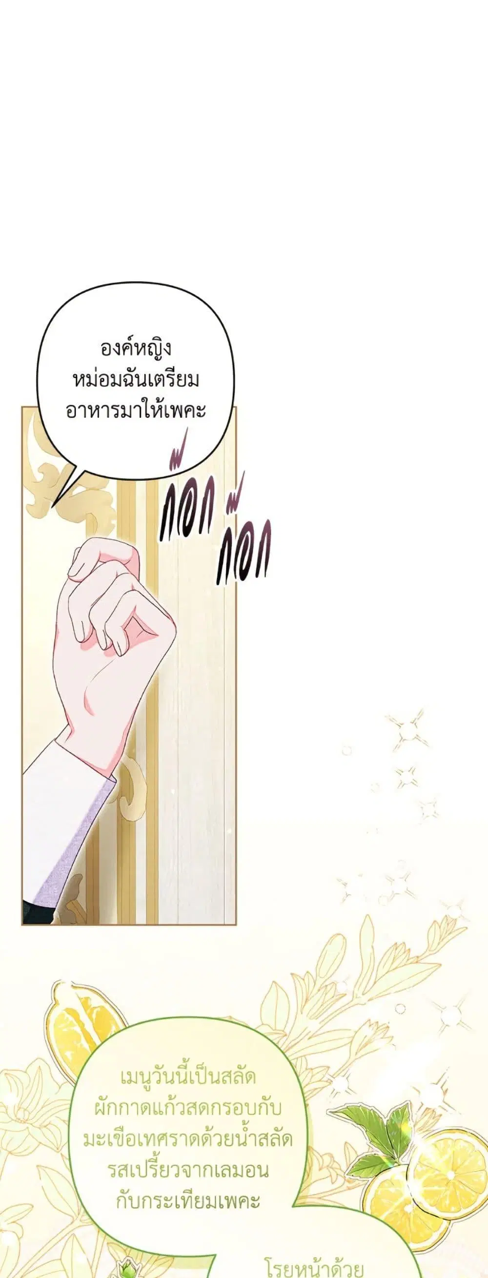 The Princess Maid ตอนที่ 47 หน้า 2
