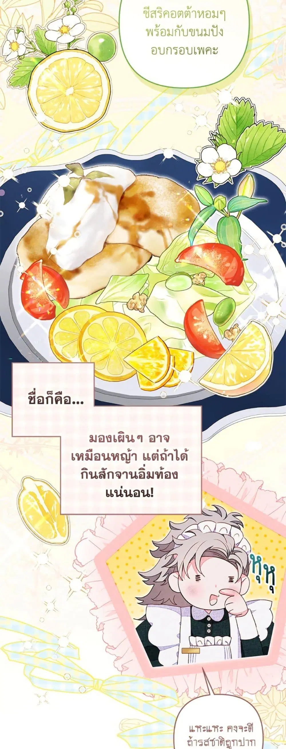 The Princess Maid ตอนที่ 47 หน้า 3