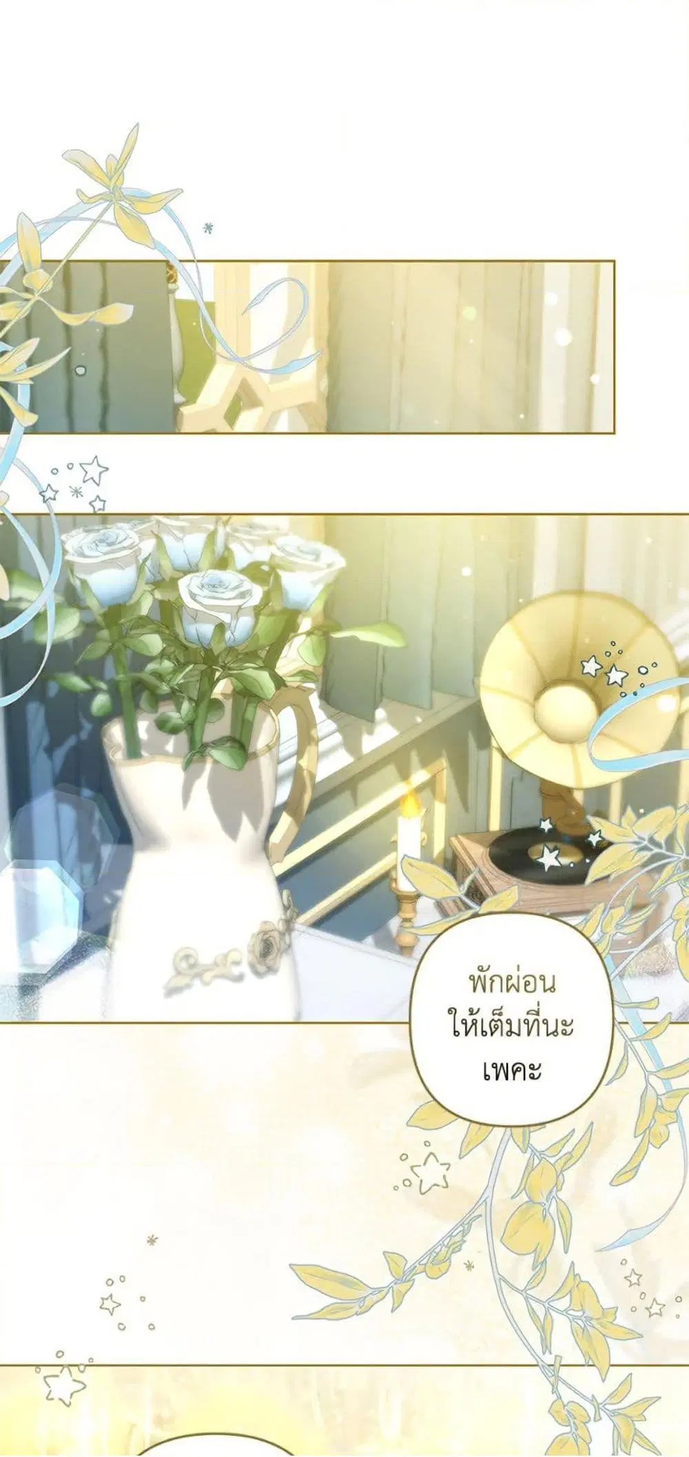 The Princess Maid ตอนที่ 49 หน้า 2