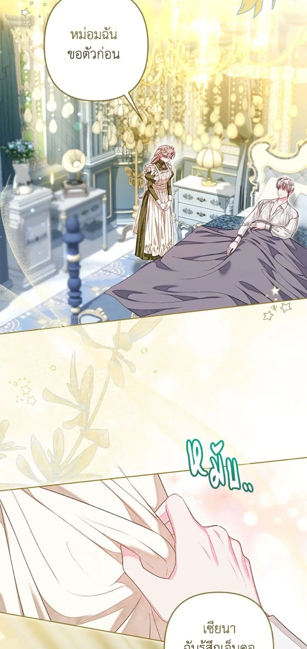 The Princess Maid ตอนที่ 49 หน้า 3