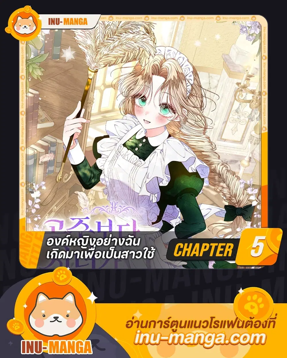 The Princess Maid ตอนที่ 5 หน้า 1