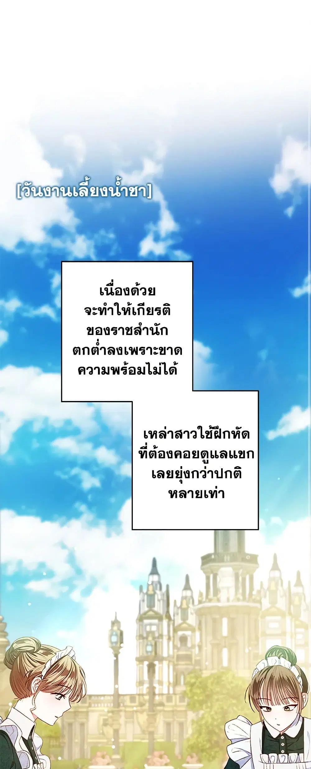 The Princess Maid ตอนที่ 5 หน้า 2