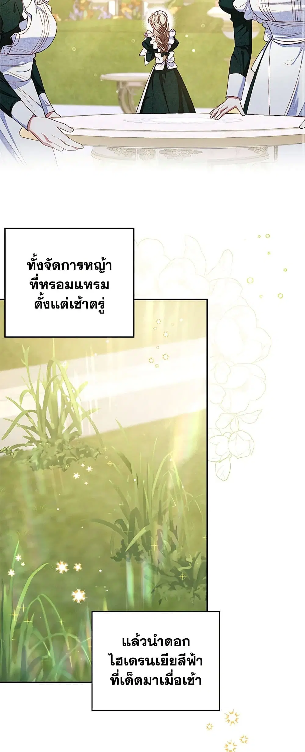 The Princess Maid ตอนที่ 5 หน้า 3