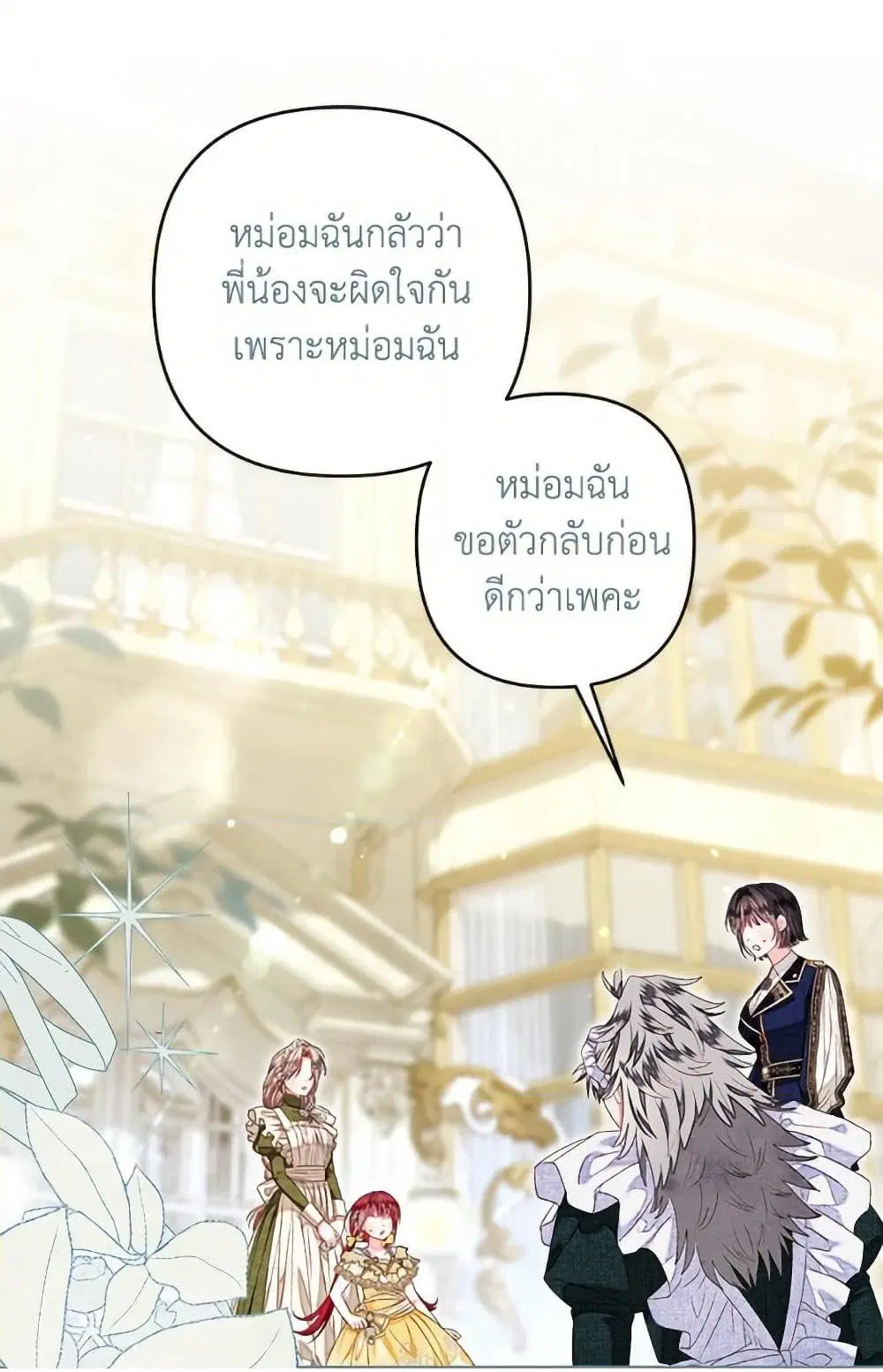The Princess Maid ตอนที่ 50 หน้า 2