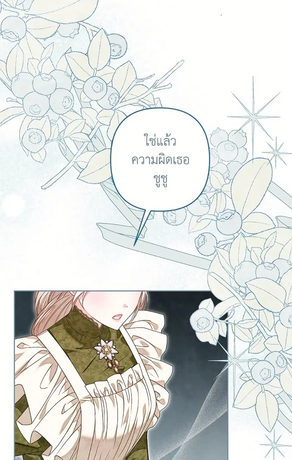The Princess Maid ตอนที่ 50 หน้า 3