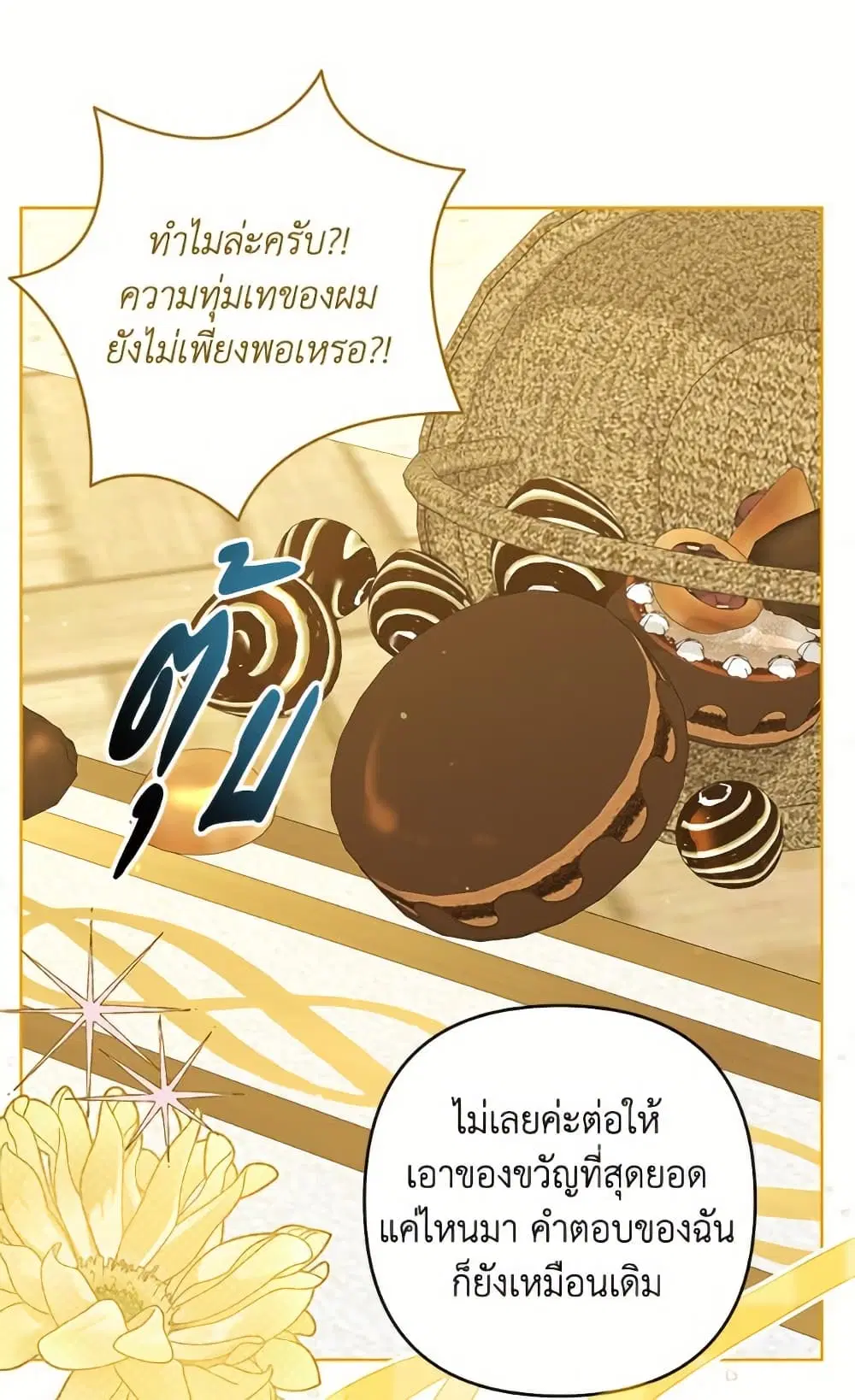 The Princess Maid ตอนที่ 51 หน้า 2