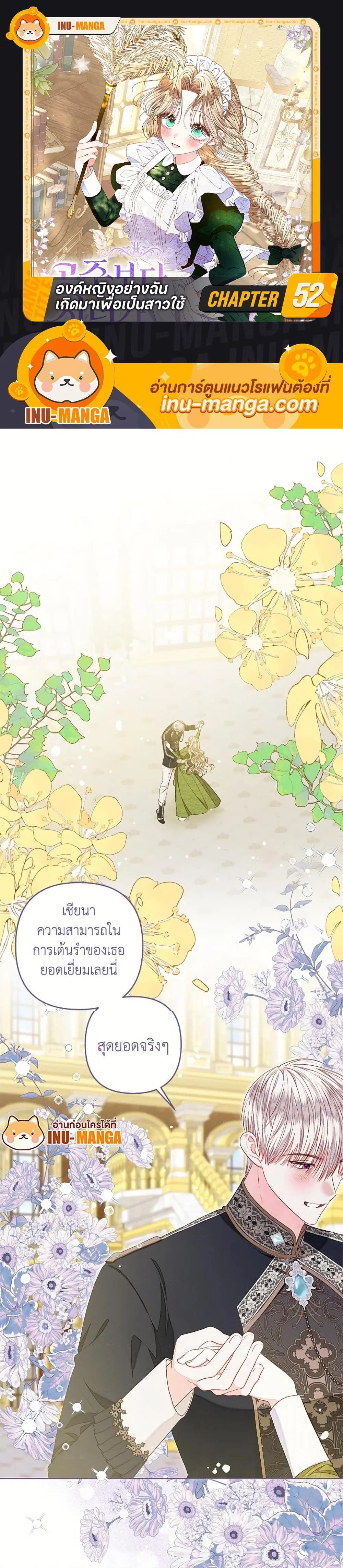 The Princess Maid ตอนที่ 52 หน้า 1