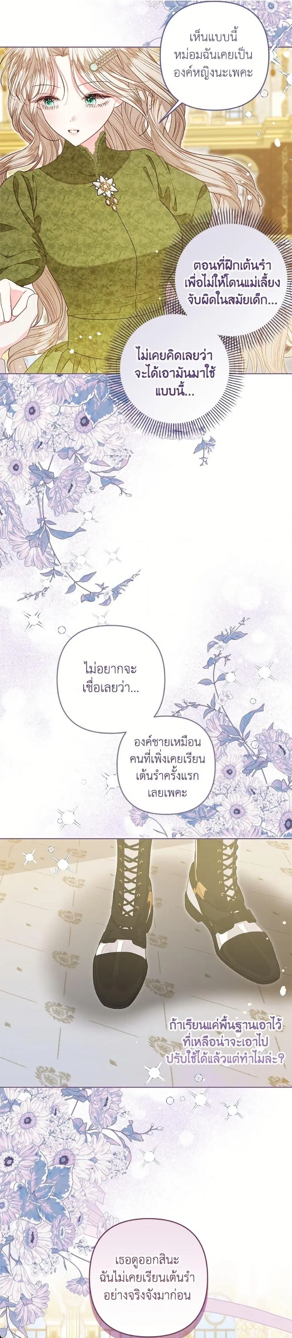 The Princess Maid ตอนที่ 52 หน้า 2