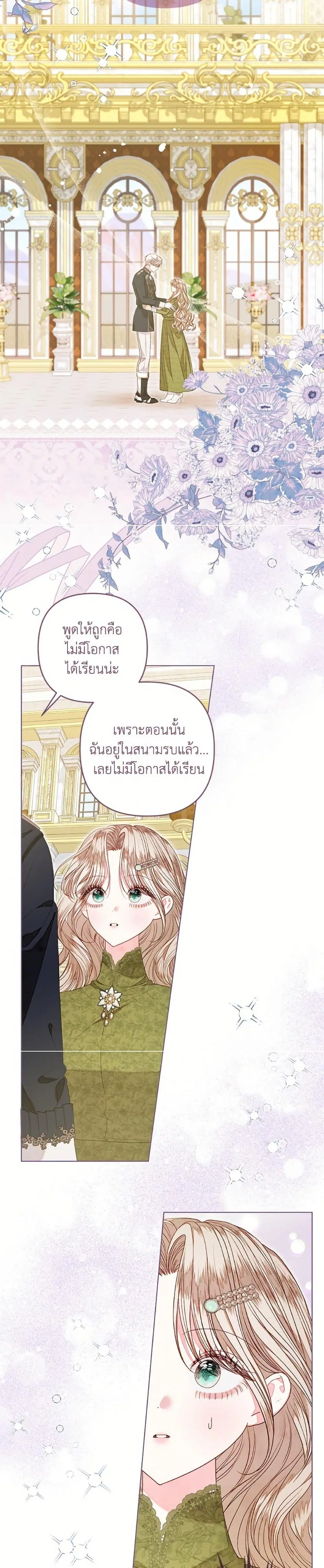 The Princess Maid ตอนที่ 52 หน้า 3