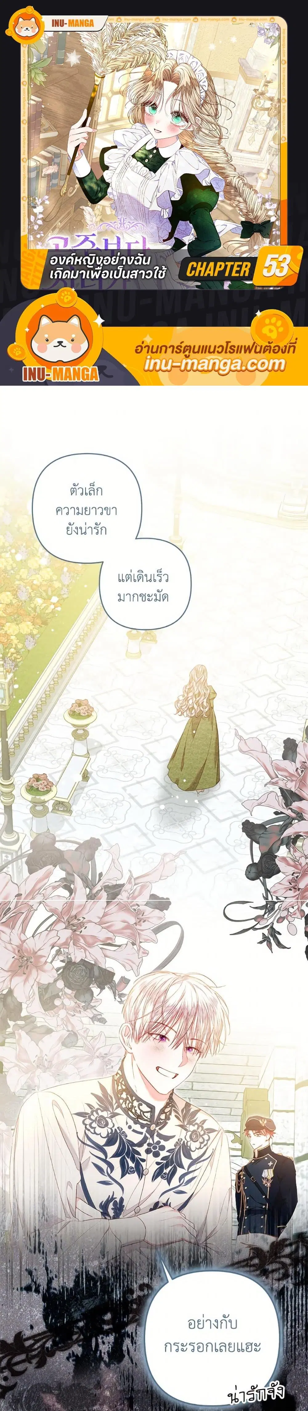 The Princess Maid ตอนที่ 53 หน้า 1