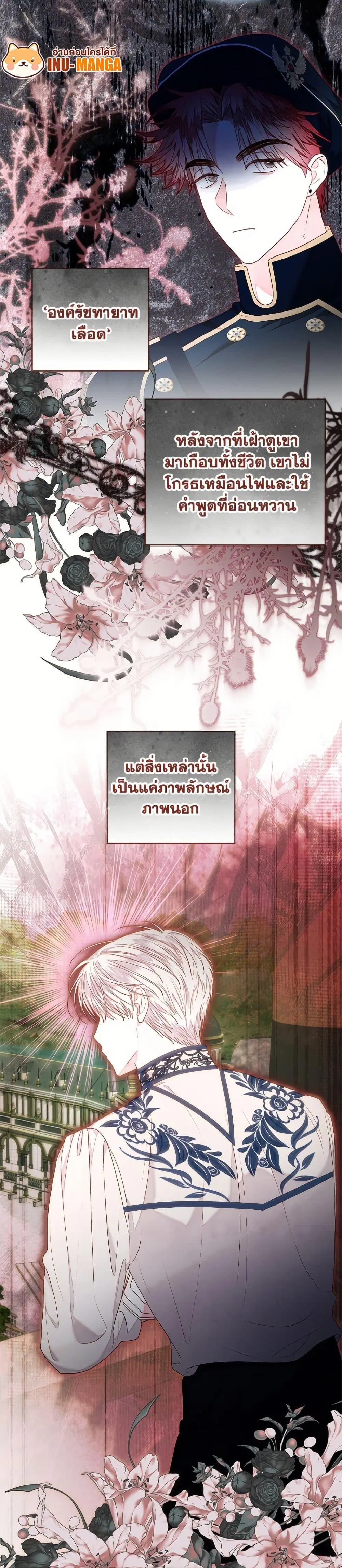 The Princess Maid ตอนที่ 53 หน้า 2