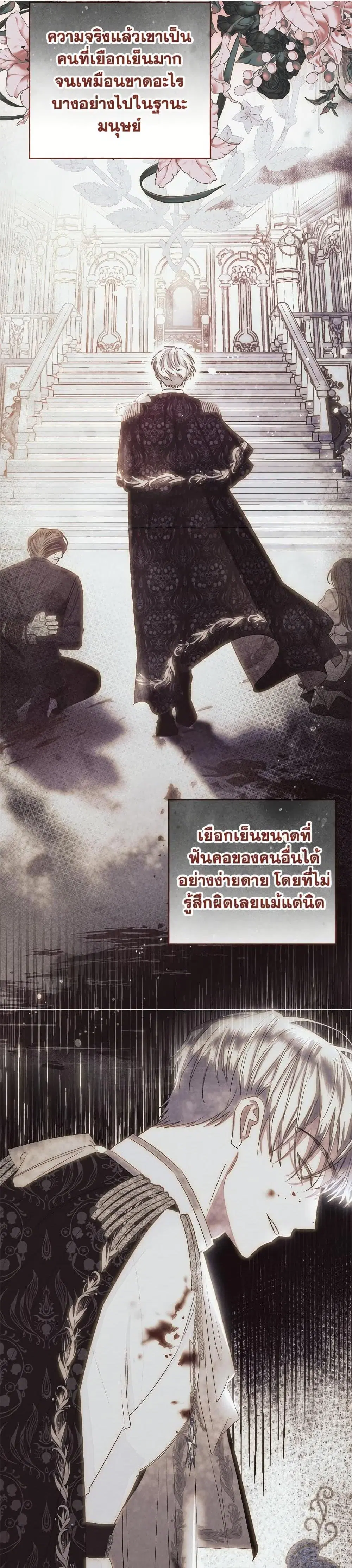 The Princess Maid ตอนที่ 53 หน้า 3