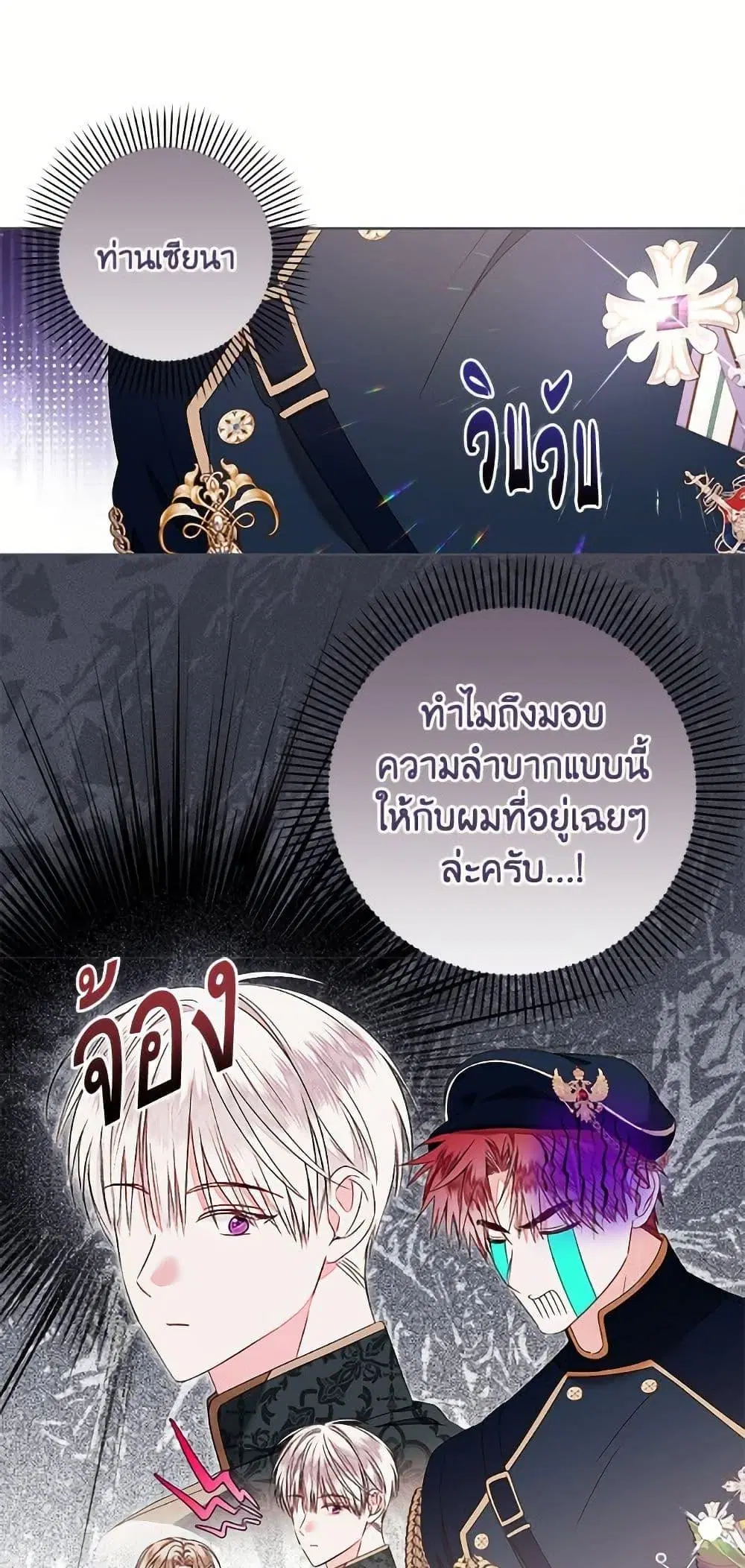 The Princess Maid ตอนที่ 54 หน้า 2