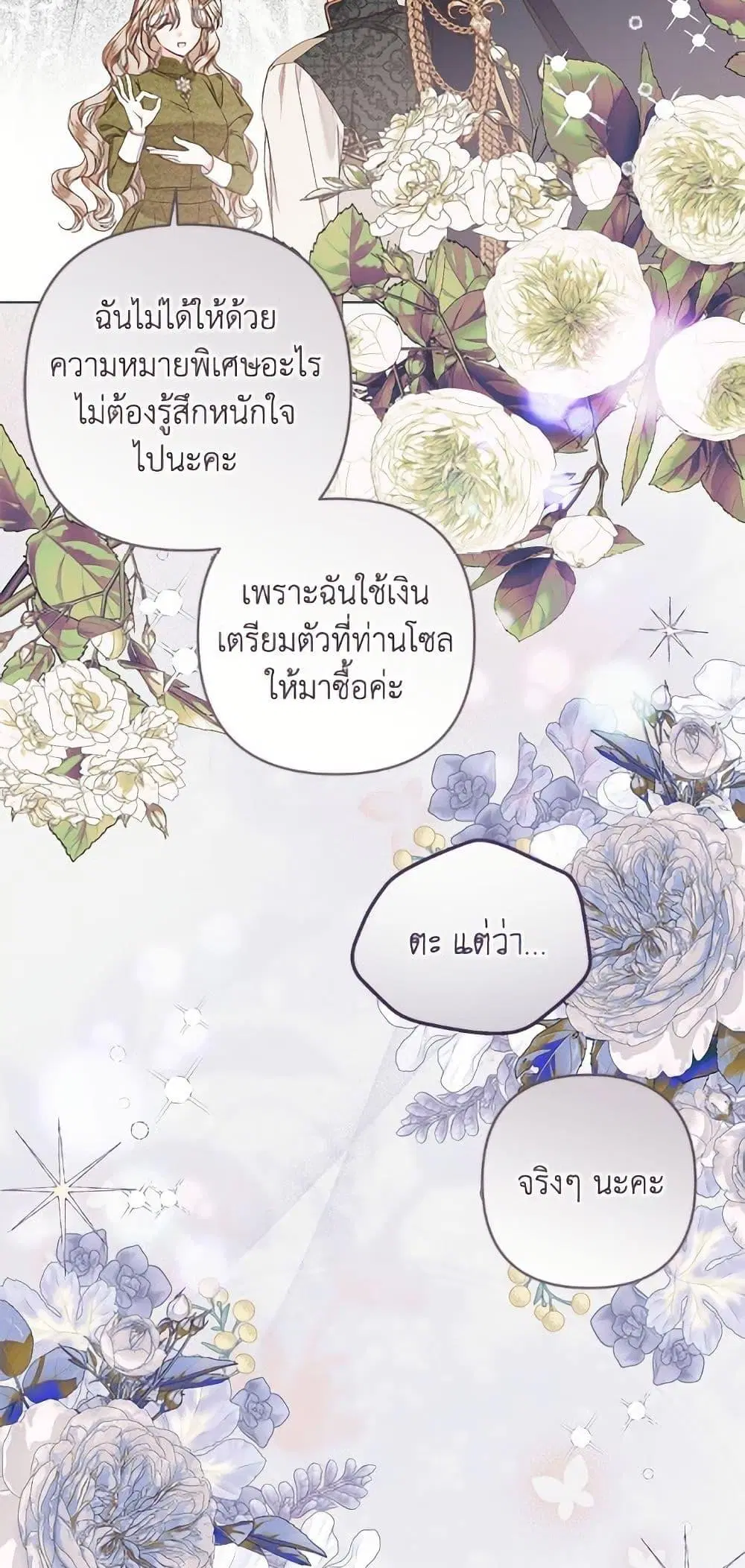 The Princess Maid ตอนที่ 54 หน้า 3
