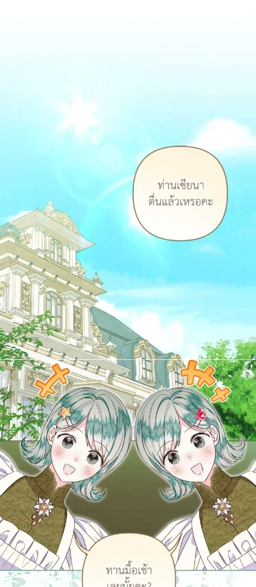 The Princess Maid ตอนที่ 55 หน้า 2
