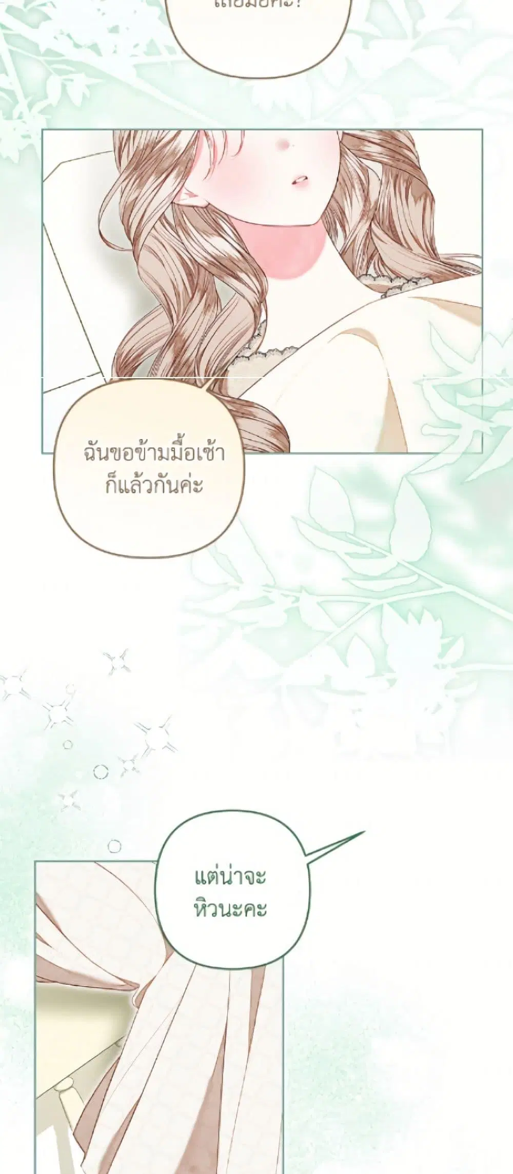 The Princess Maid ตอนที่ 55 หน้า 3