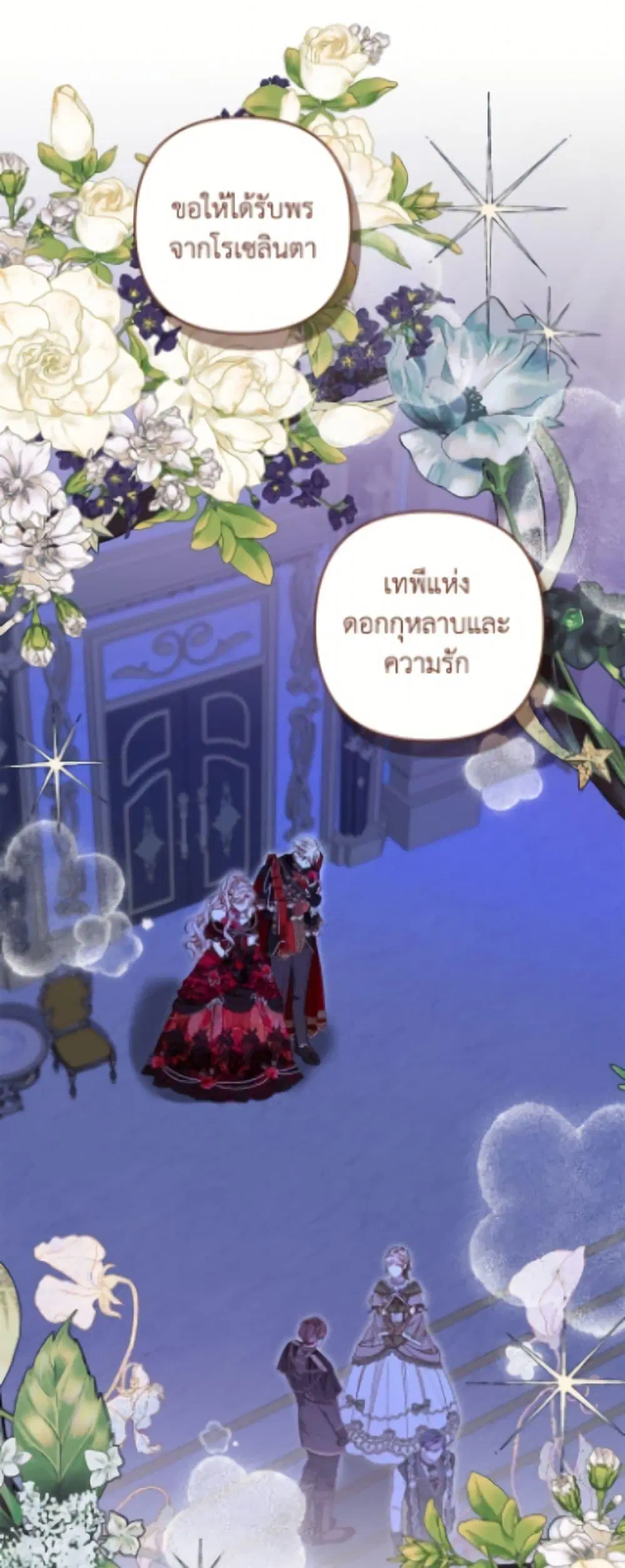The Princess Maid ตอนที่ 57 หน้า 2