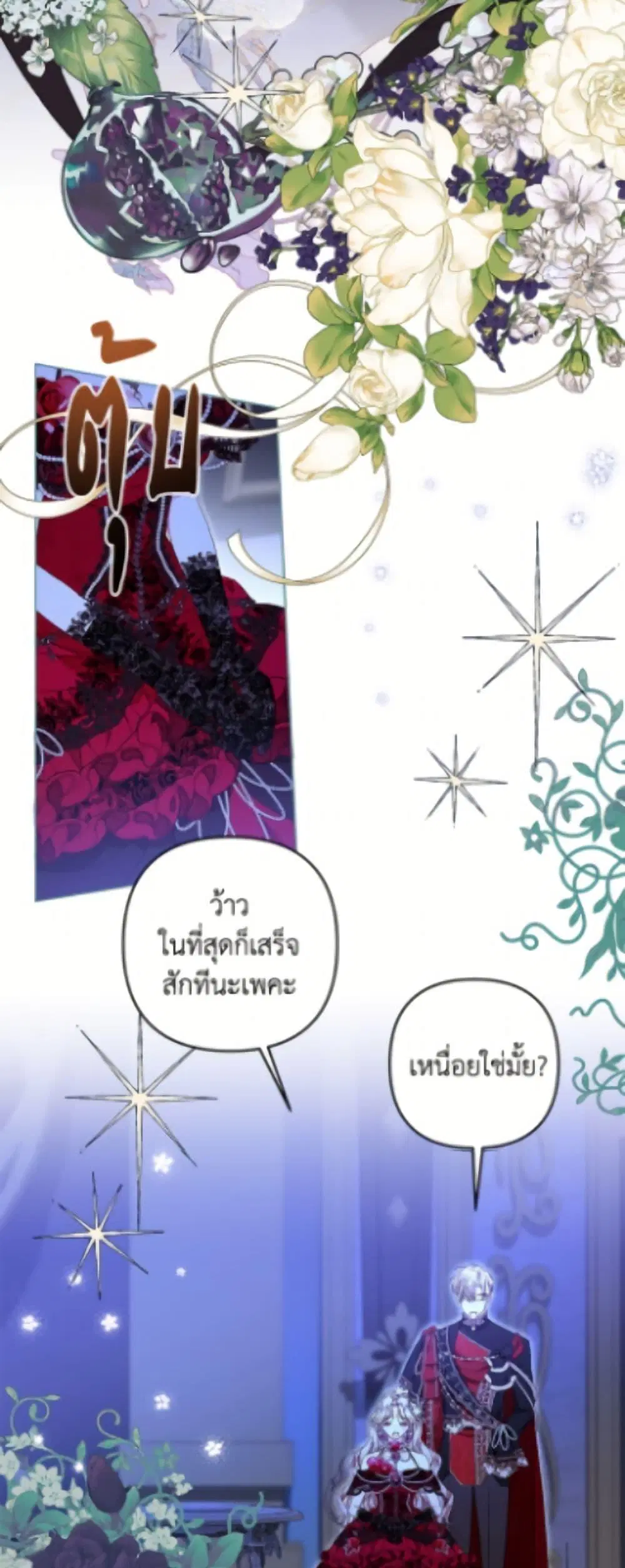 The Princess Maid ตอนที่ 57 หน้า 3