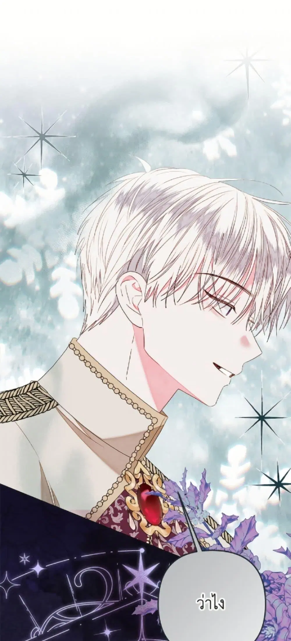 The Princess Maid ตอนที่ 58 หน้า 2