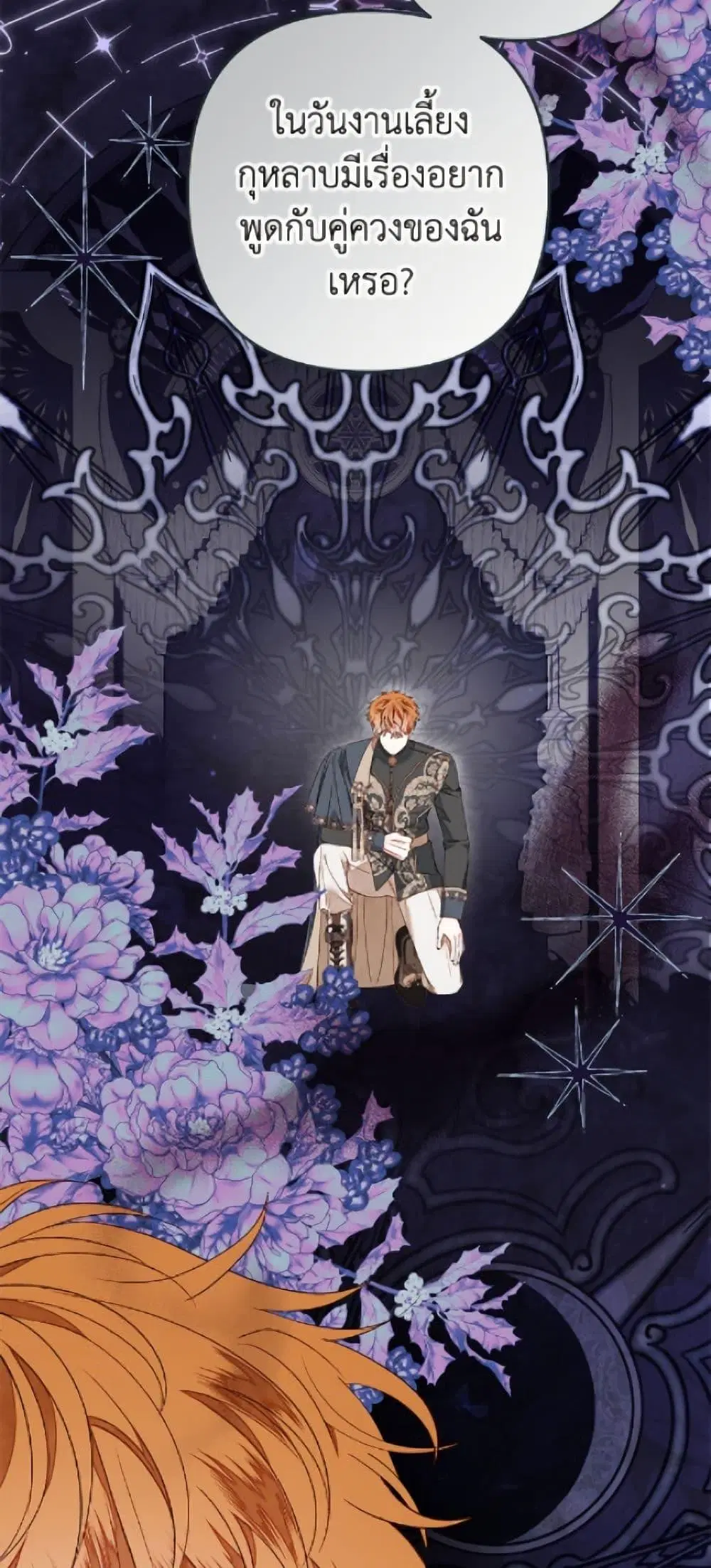 The Princess Maid ตอนที่ 58 หน้า 3