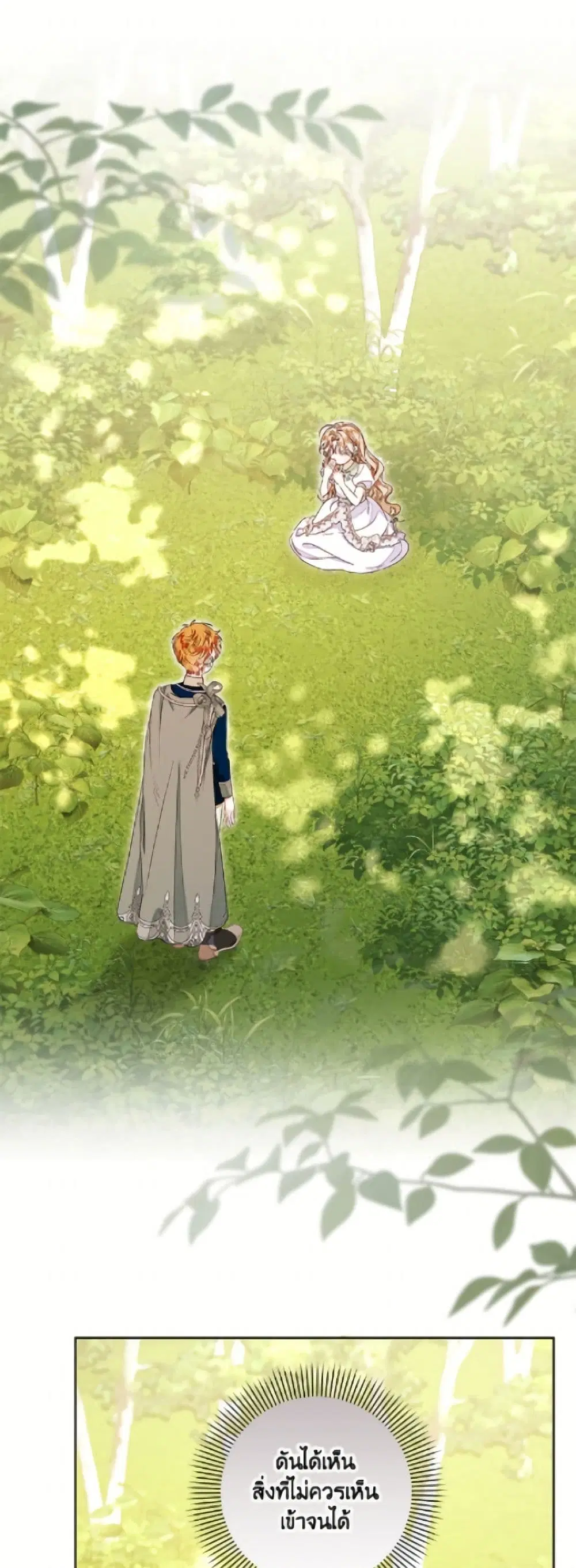 The Princess Maid ตอนที่ 59 หน้า 2