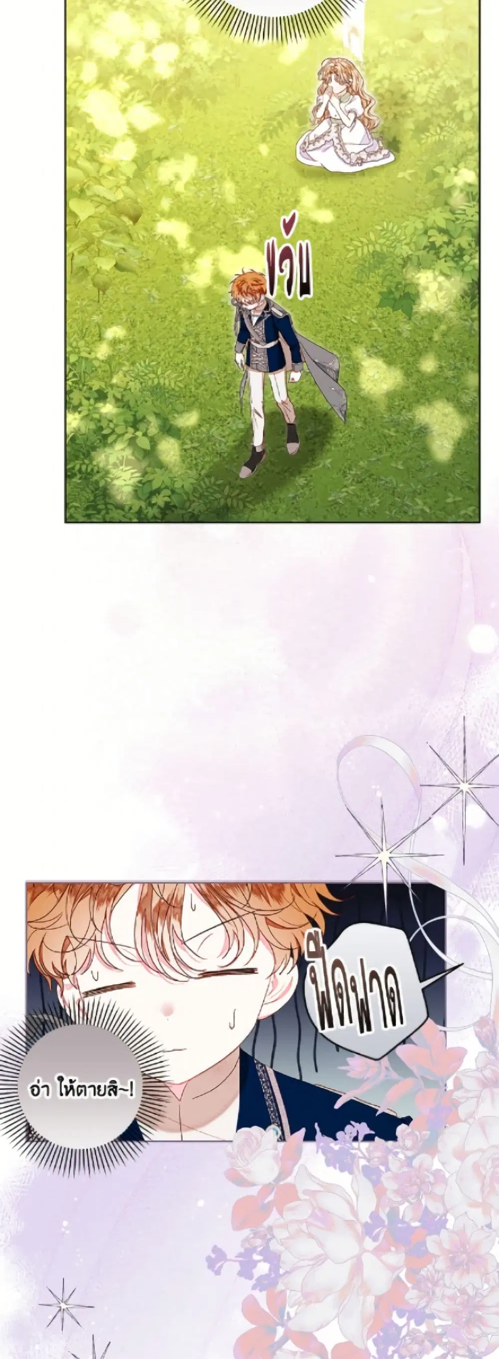 The Princess Maid ตอนที่ 59 หน้า 3