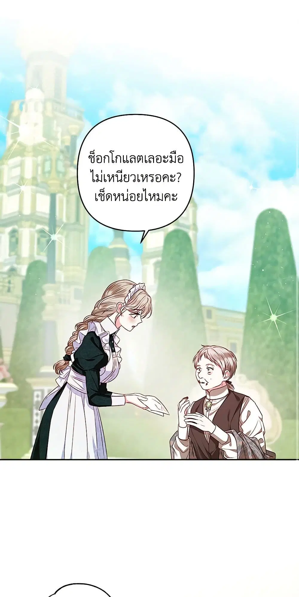 The Princess Maid ตอนที่ 6 หน้า 2