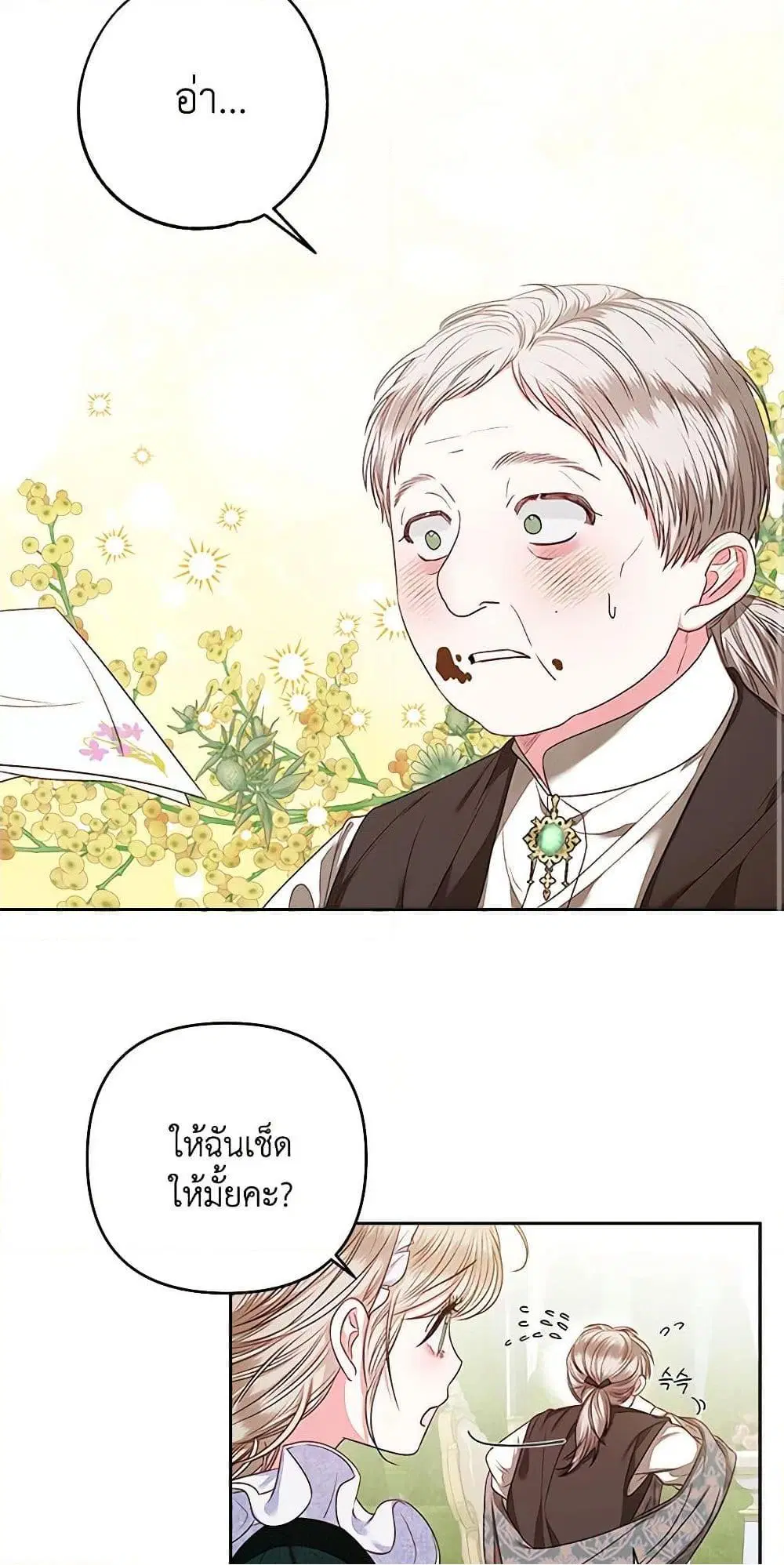 The Princess Maid ตอนที่ 6 หน้า 3