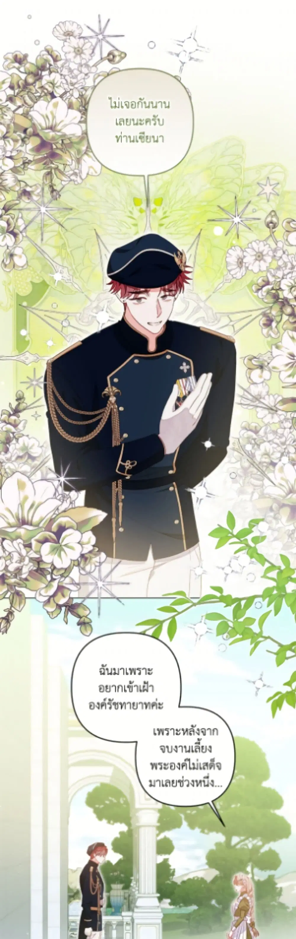 The Princess Maid ตอนที่ 60 หน้า 2