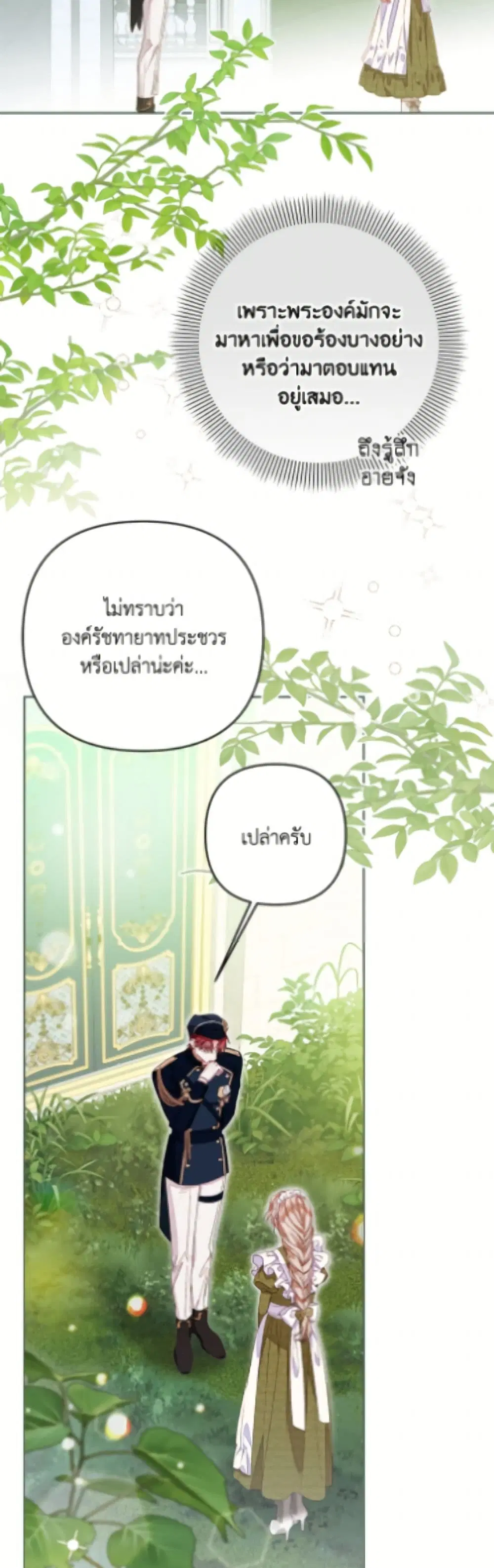 The Princess Maid ตอนที่ 60 หน้า 3