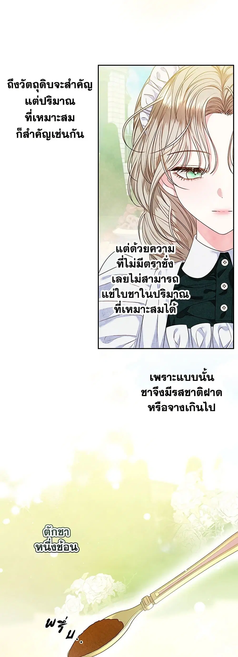 The Princess Maid ตอนที่ 7 หน้า 3